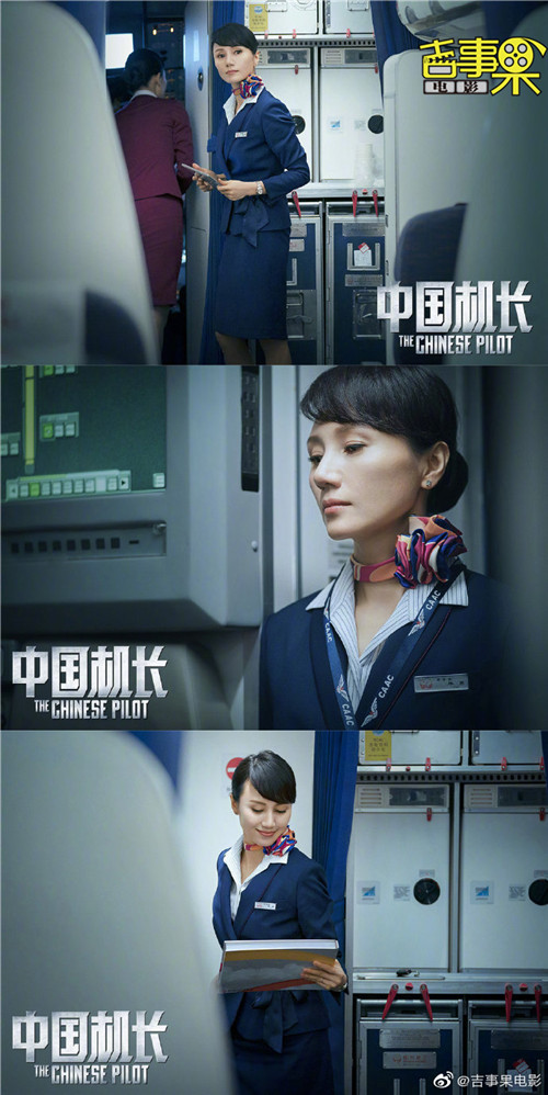 《中国机长》新剧照公布