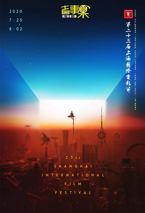 上海电影节将于7月25-8月2日举办 海报公布