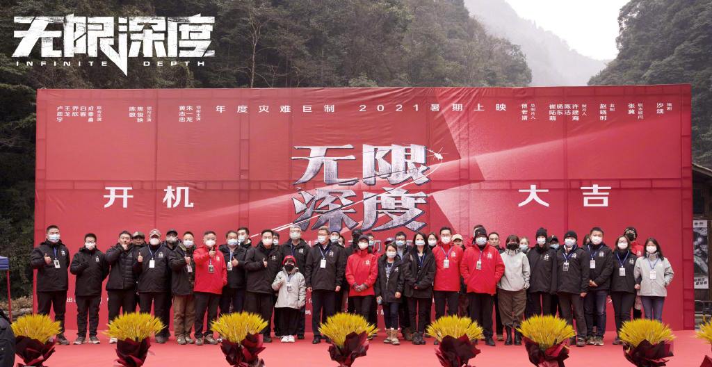 电影《无限深度》今日开机 朱一龙、陈数主演