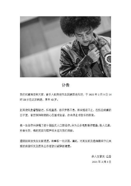 王源发文哀悼师傅赵英俊 家人：遵照遗愿，丧事一切从简