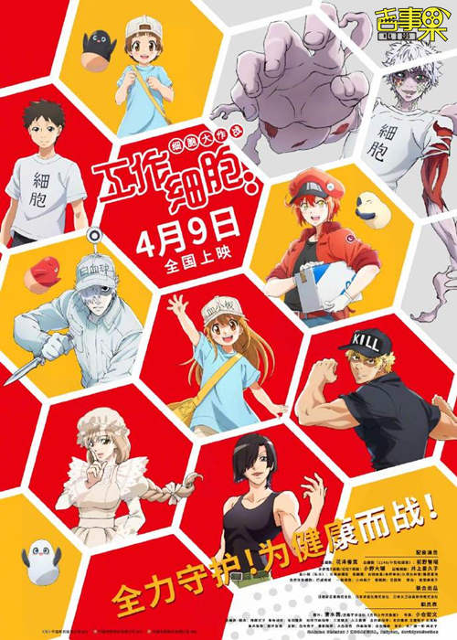 《工作细胞：细胞大作战》正式定档4月9日国内上映