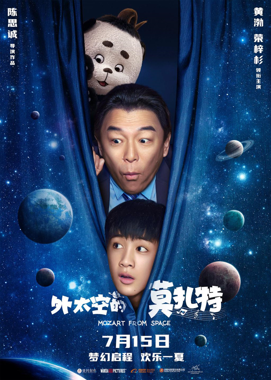 陈思诚导演新作《外太空的莫扎特》首曝预告定档 7 月 15 日