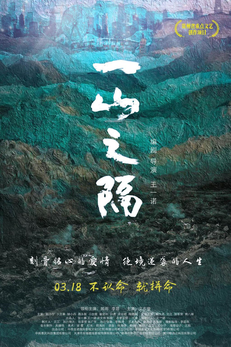 电影《一山之隔》在京举行首映礼良心 *** 赢得口碑和共情