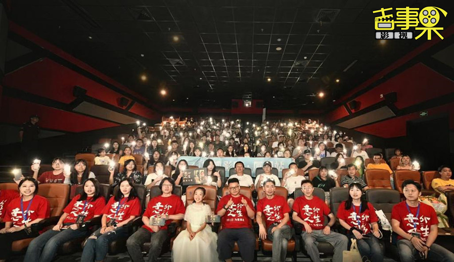 电影《意外人生》在厦门举行全国首映礼
