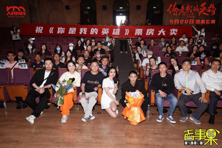 《你是我的英雄》电影首映礼在京圆满举办