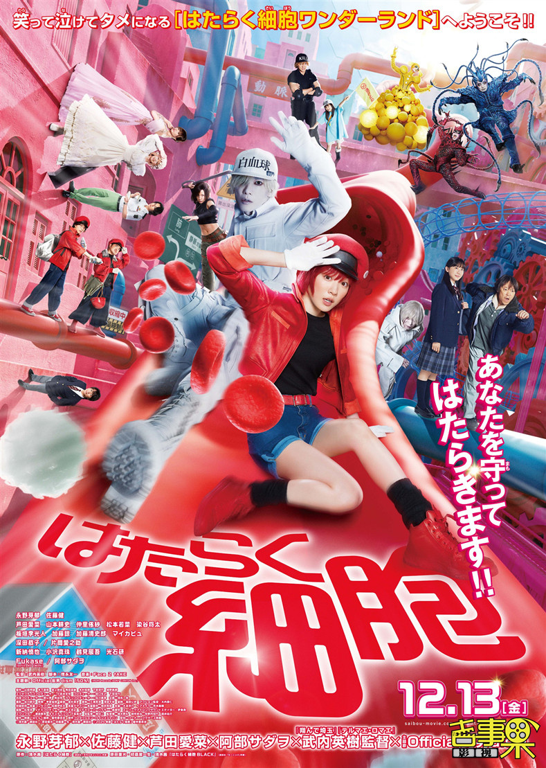 漫改真人电影《工作细胞》发布全新正式预告