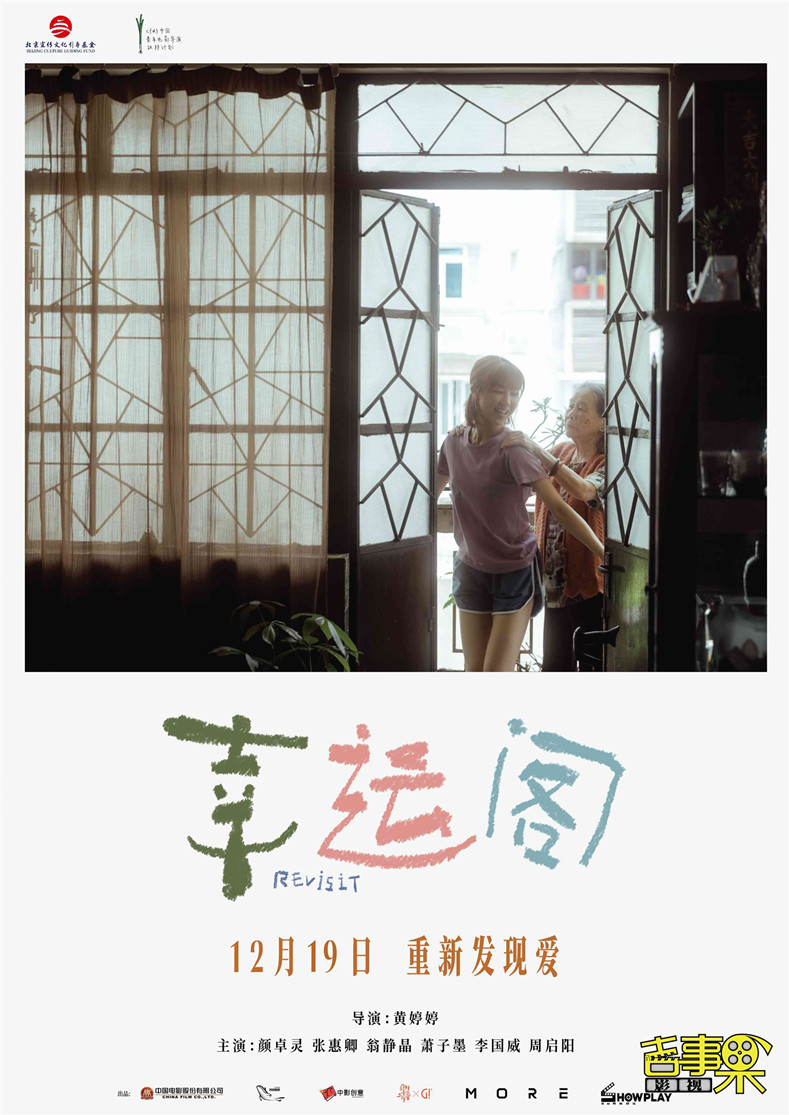 年末温情治愈电影《幸运阁》定档12月19日全国上映