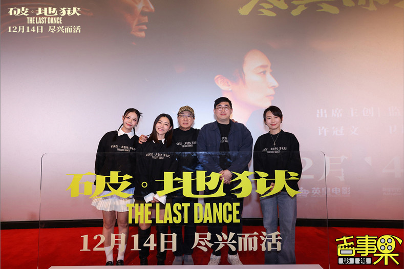 现象级口碑佳作《破·地狱》在广州举行“尽兴而活”首映礼