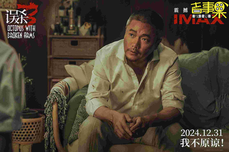 犯罪悬疑电影《误杀3》将于12月31日跨年档在IMAX影院公映。