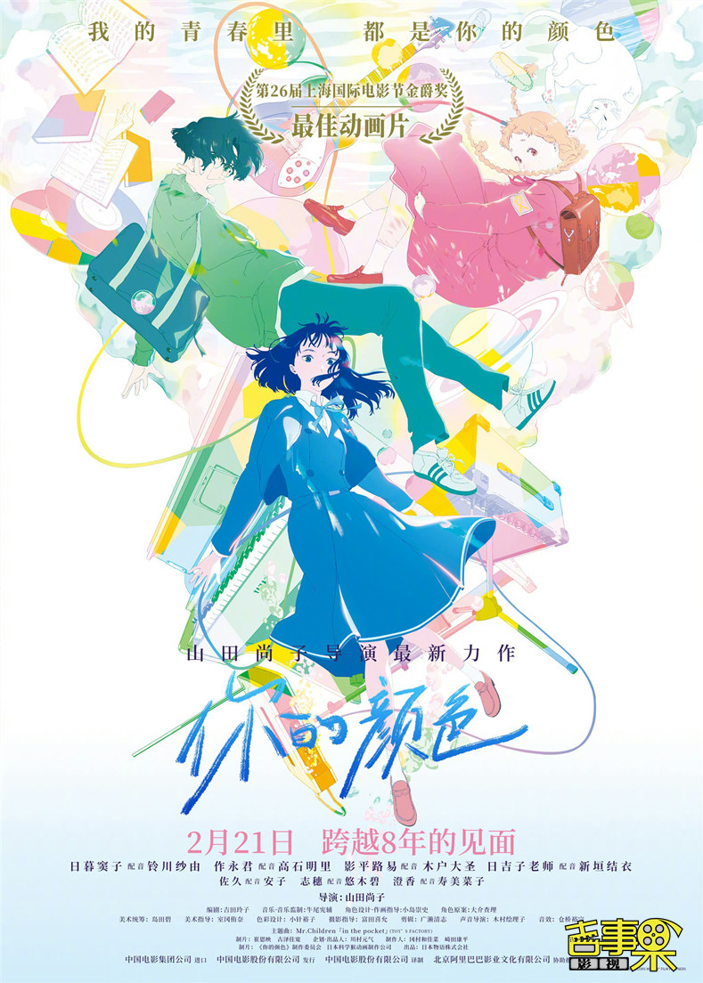 山田尚子新作《你的颜色》今日官宣定档