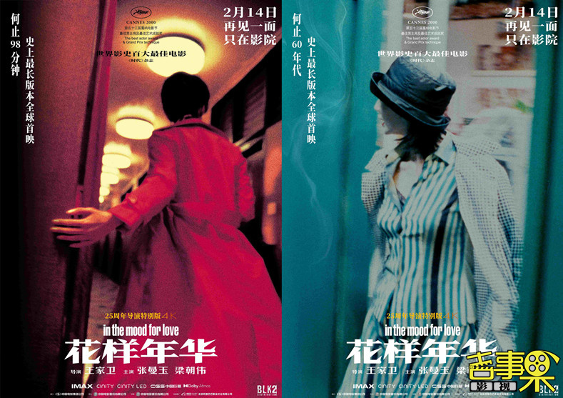 电影《花样年华》导演特别版将于2月14日情人节上映