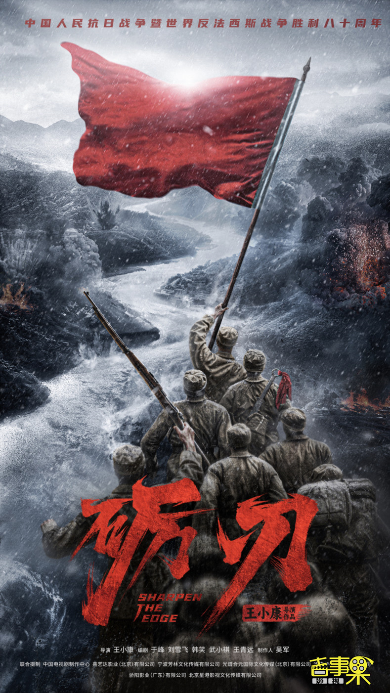 纪念抗日战争暨反法西斯胜利80周年的电视剧《砺刃》于2月6日开机