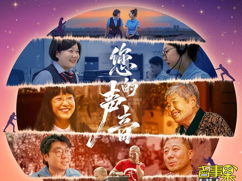 纪录电影《您的声音》将面向全国公映
