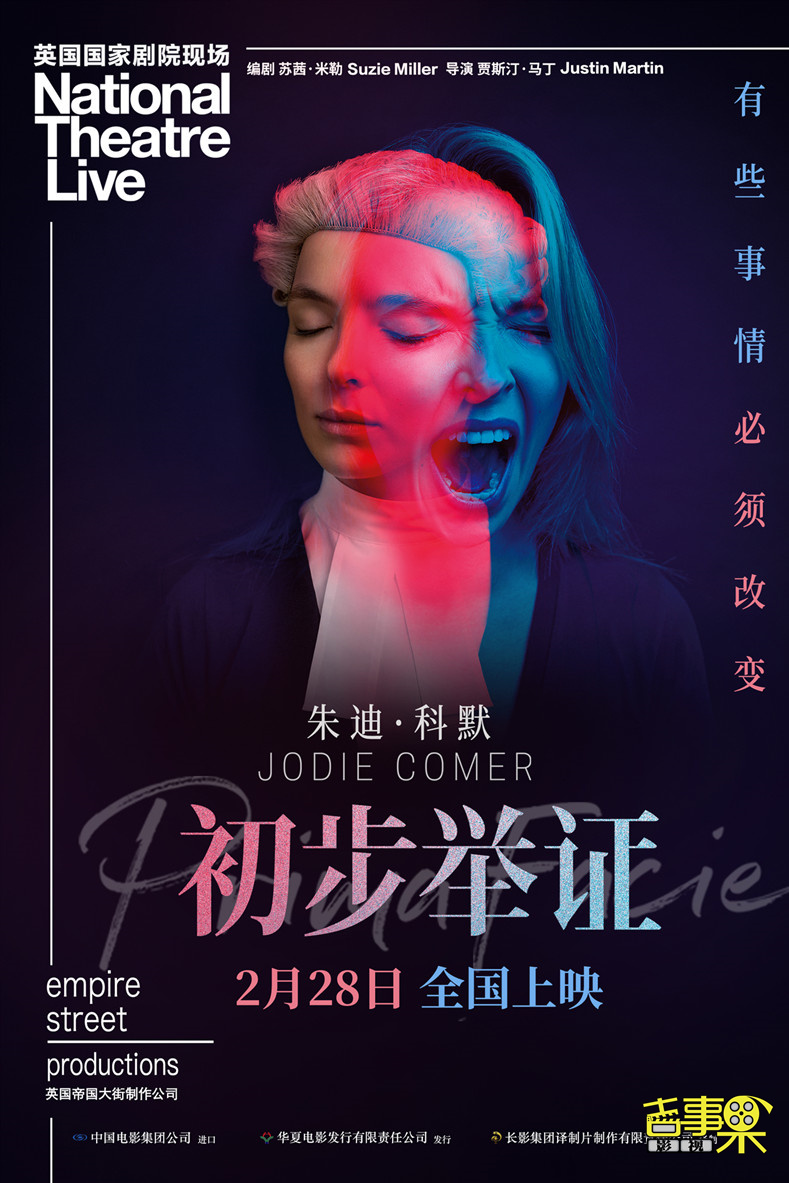 原版《初步举证》官宣即将于2月28日上映