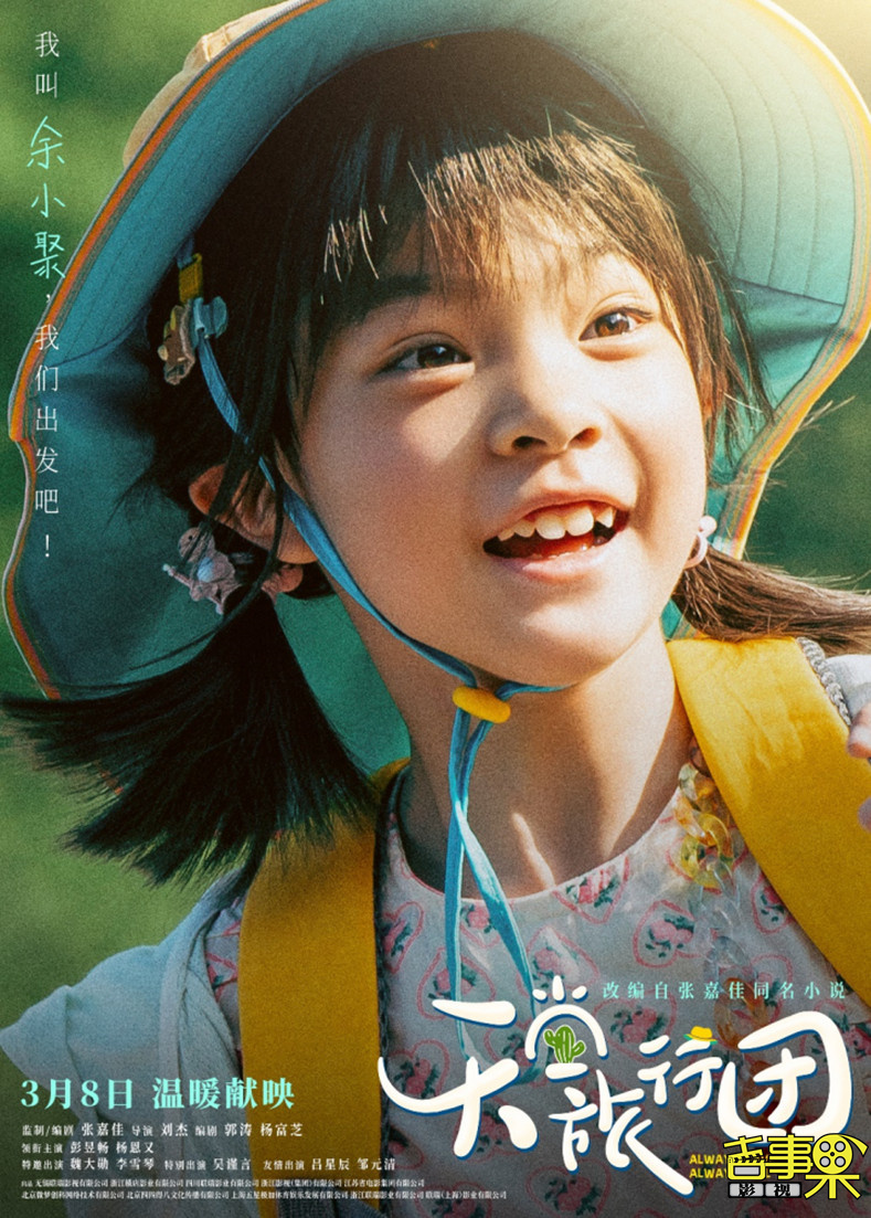 电影《天堂旅行团》定档3月8日全国上映