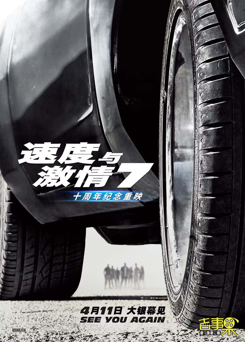 《速度与ji情7》将于4月11日重返中国大银幕